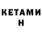 КЕТАМИН ketamine aiar.u_wife